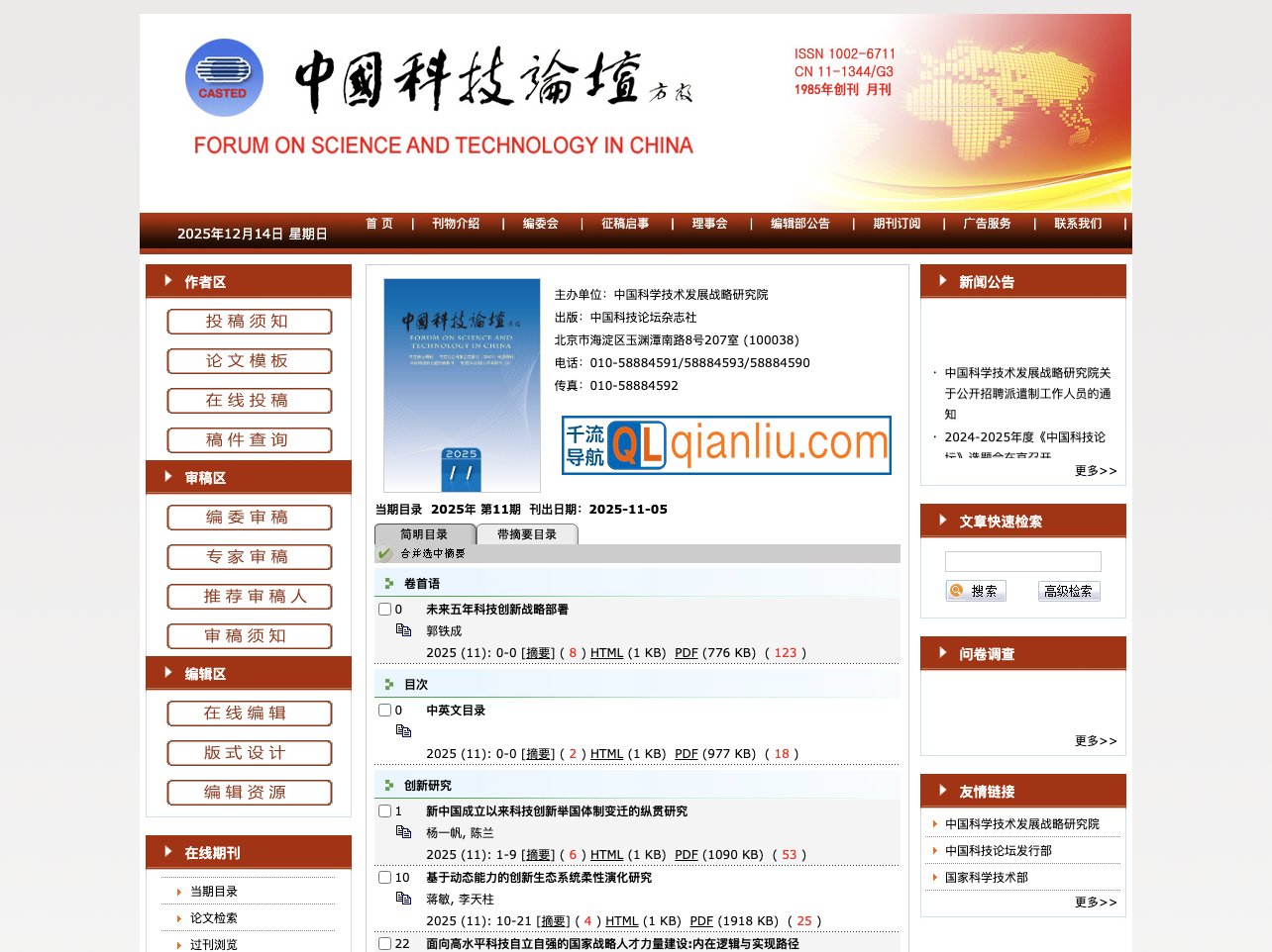 中国科技论坛插图