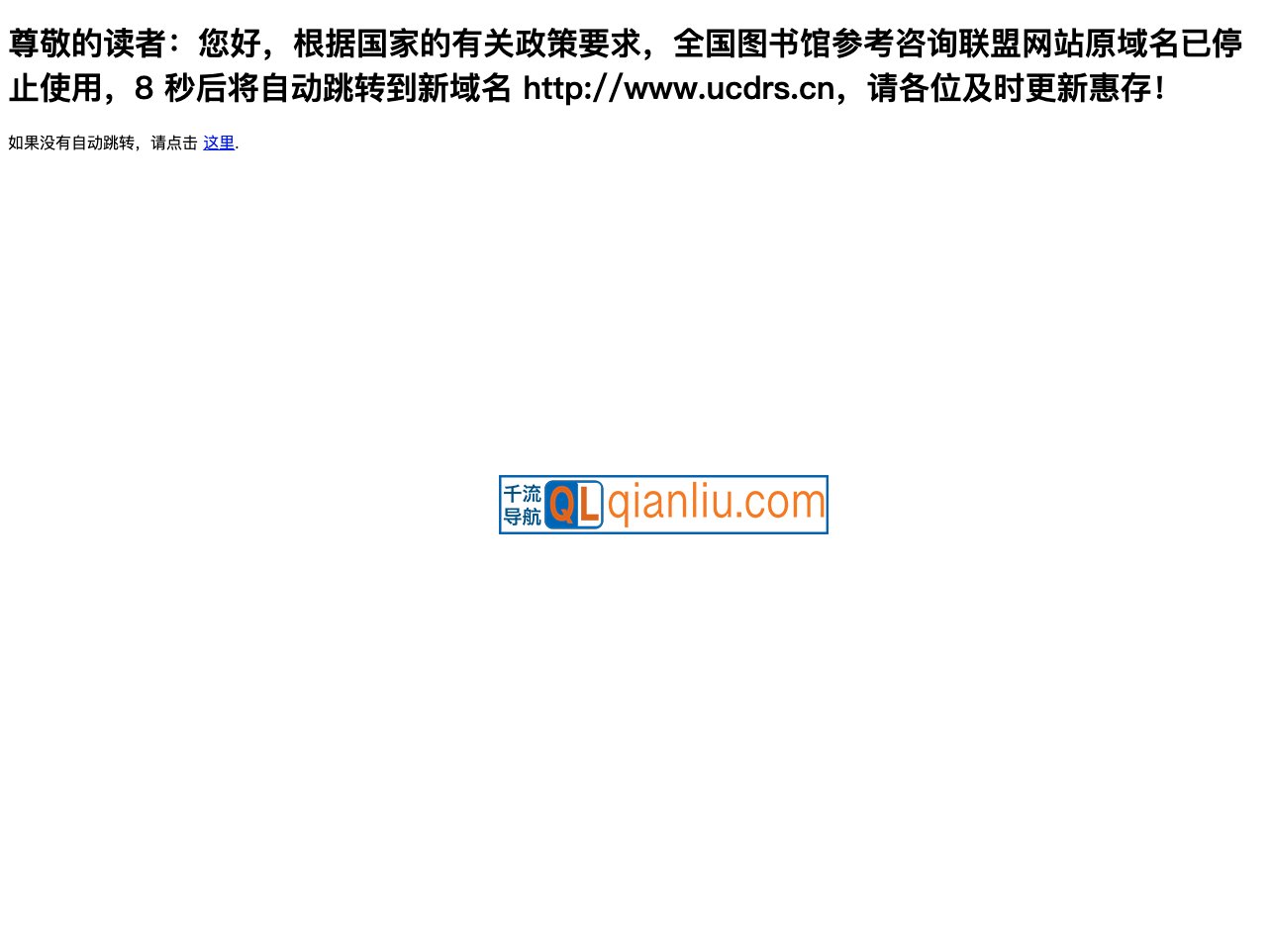 全国图书馆参考咨询联盟插图