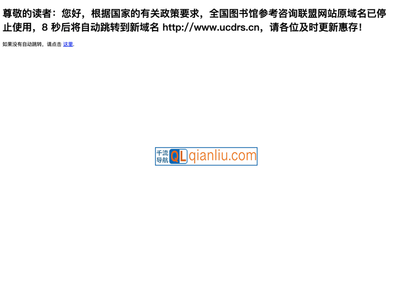 全国图书馆参考咨询联盟插图