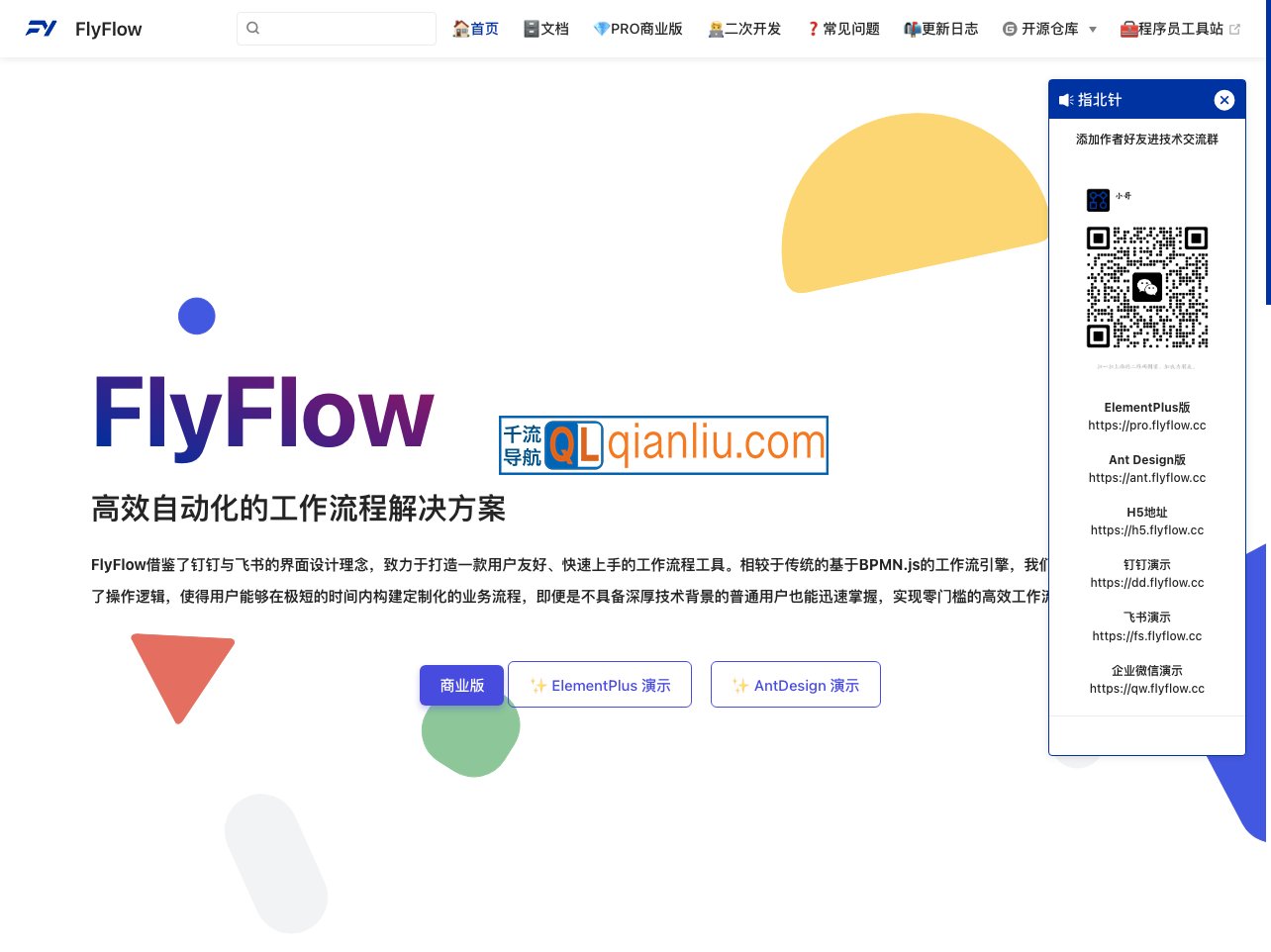 FlyFlow插图