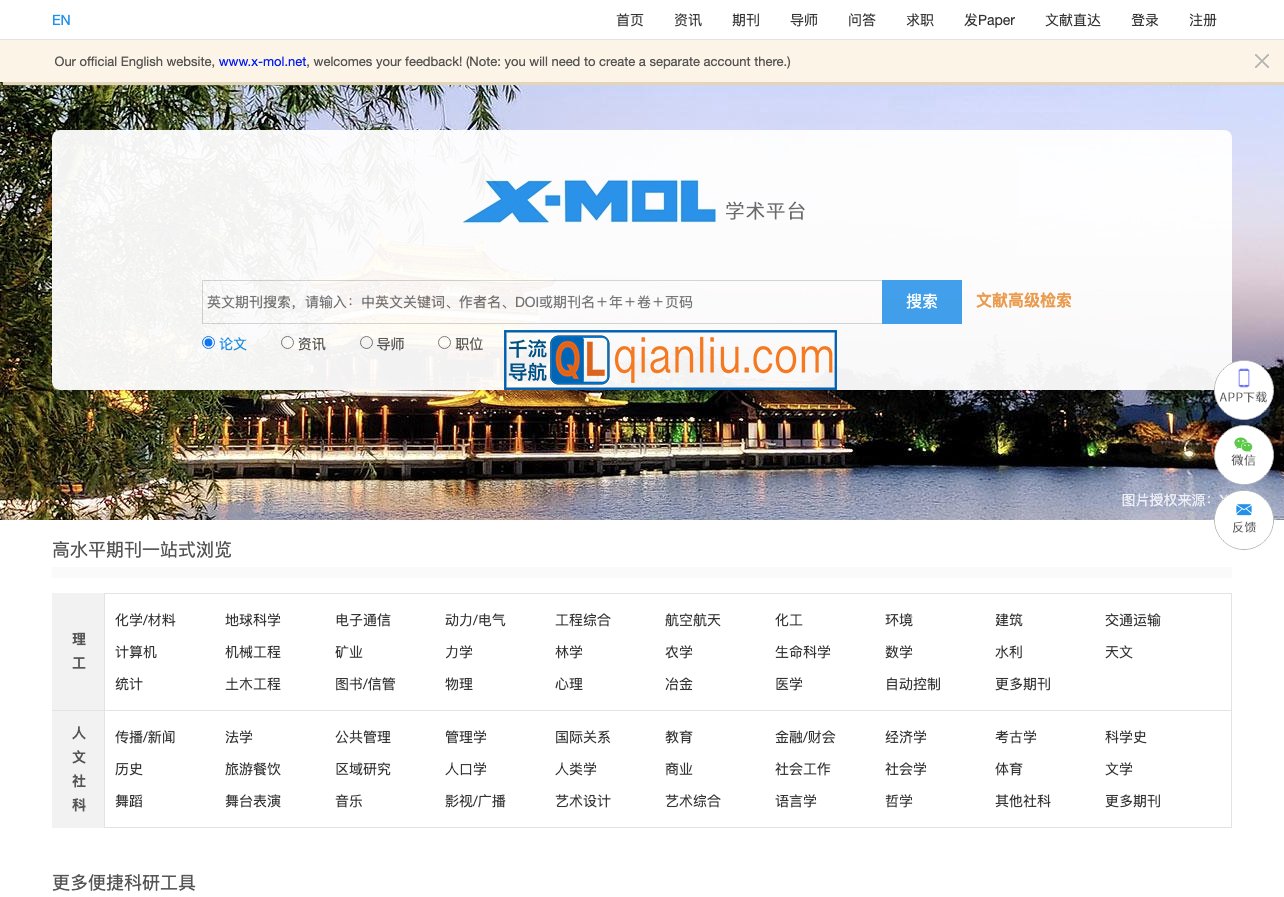 X-MOL学术平台插图