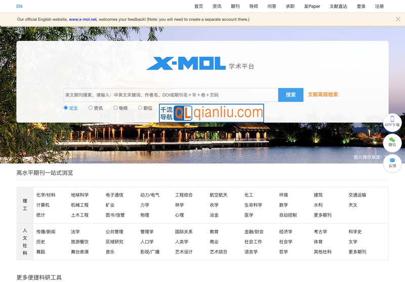 X-MOL学术平台插图
