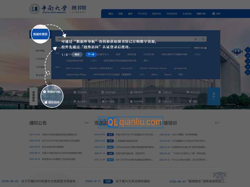 中南大学图书馆插图