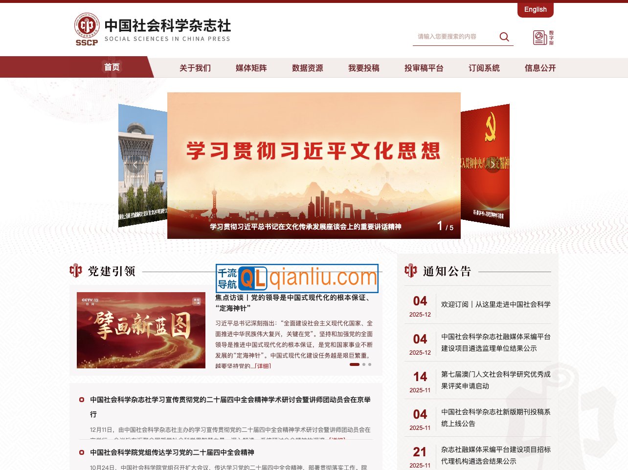 中国社会科学杂志社插图