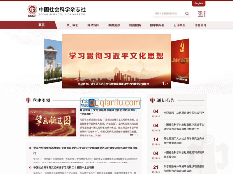 中国社会科学杂志社插图