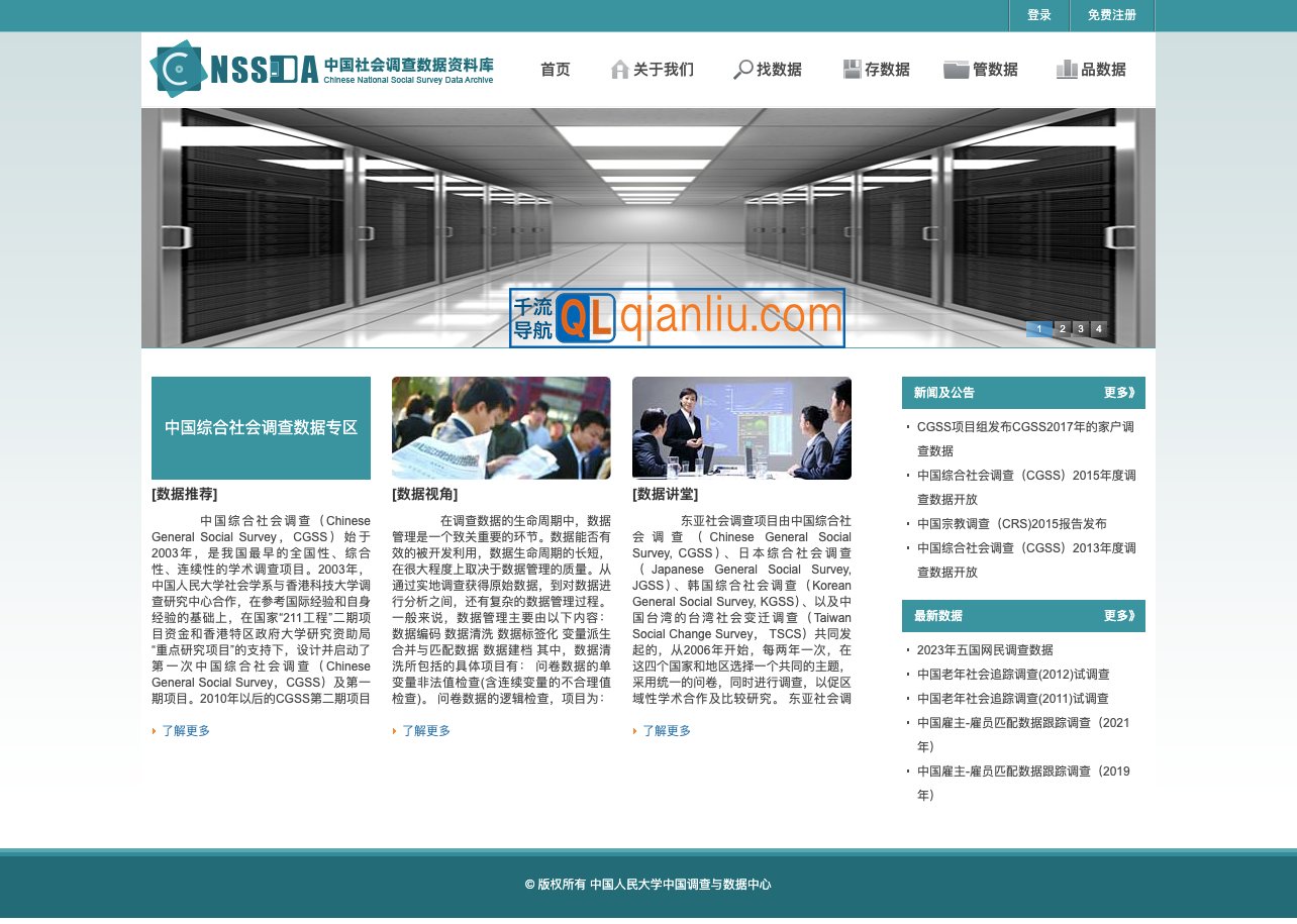 中国学术调查数据资料库CNSDA插图