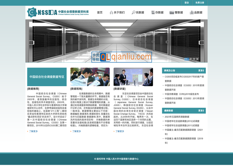 中国学术调查数据资料库CNSDA插图