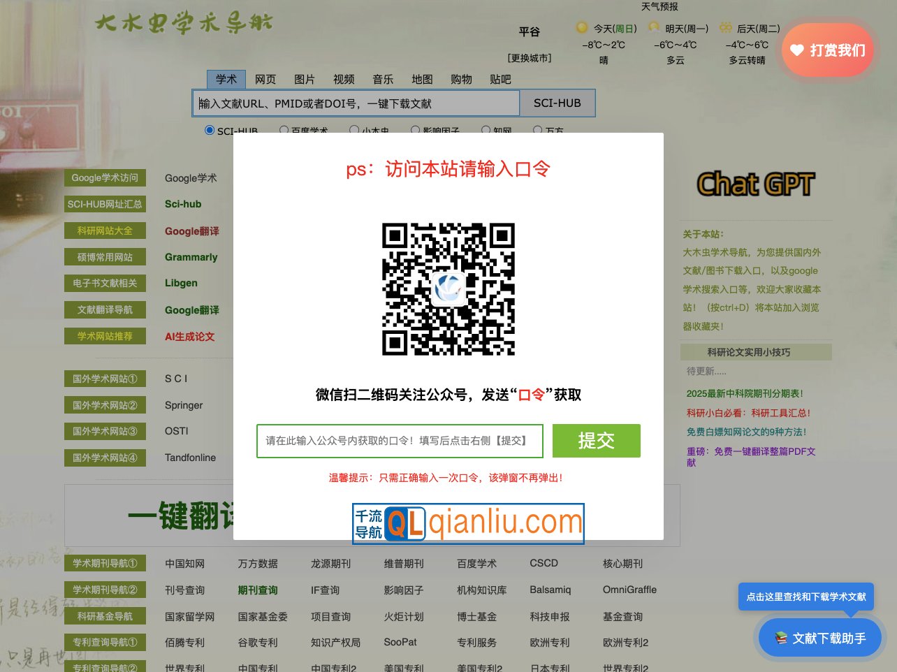 大木虫学术导航插图