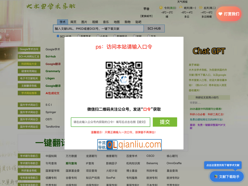 大木虫学术导航插图