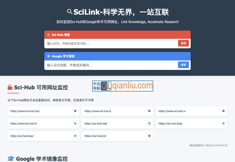 格桑花学术导航插图