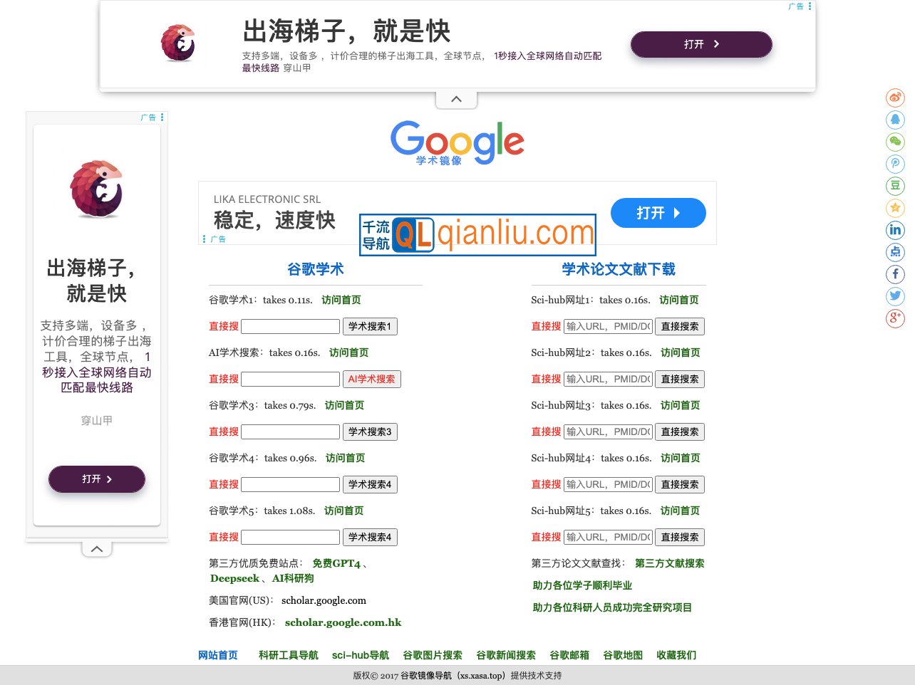 谷歌学术镜像插图