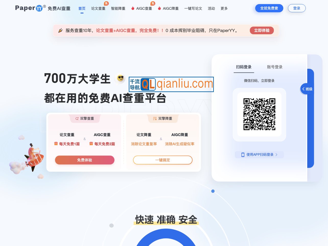 PaperYY论文查重插图