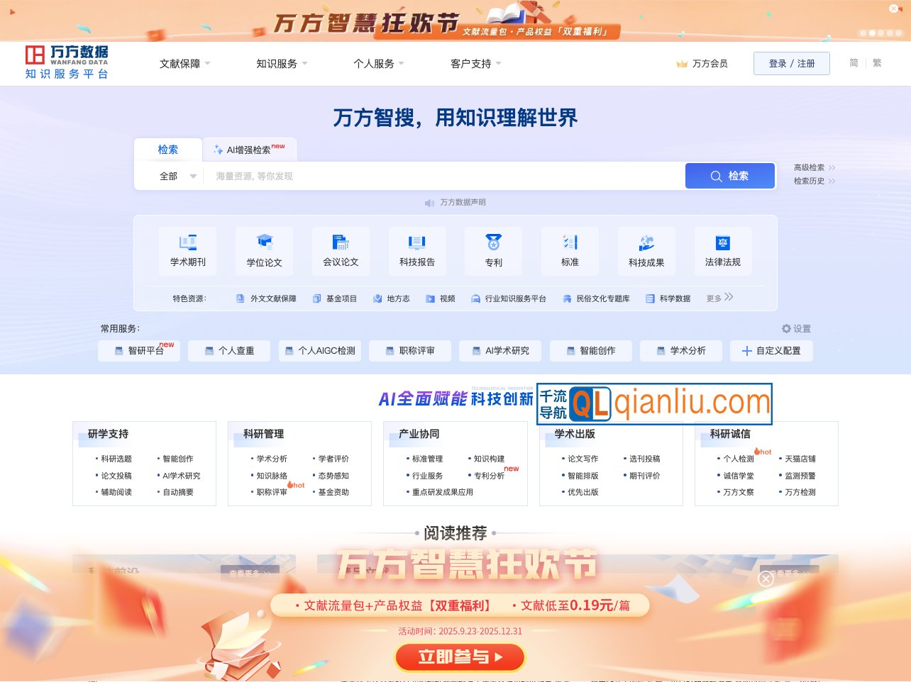 万方数据知识服务平台插图