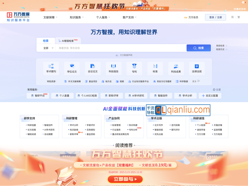 万方数据知识服务平台插图