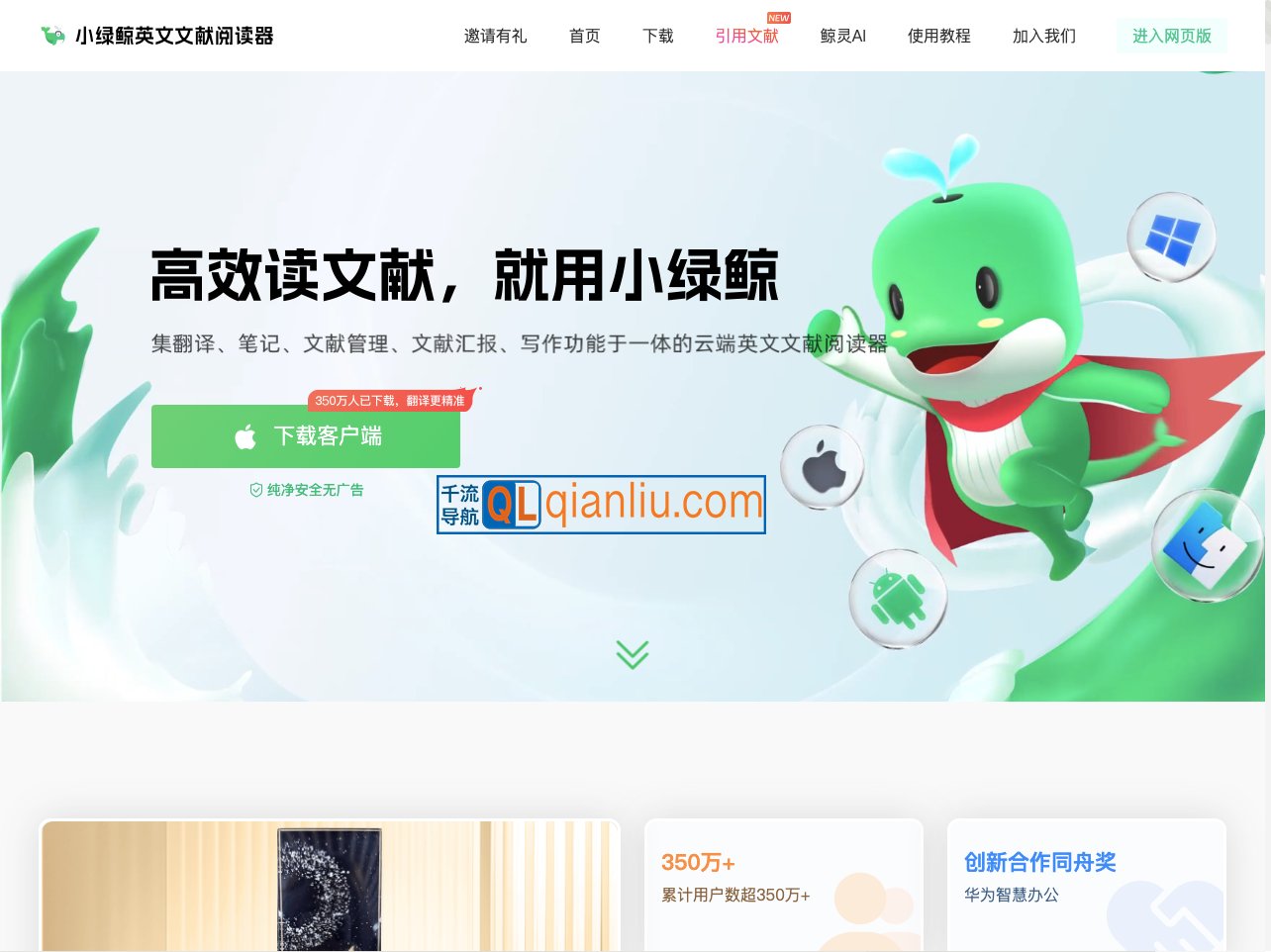 小绿鲸英文文献阅读器插图