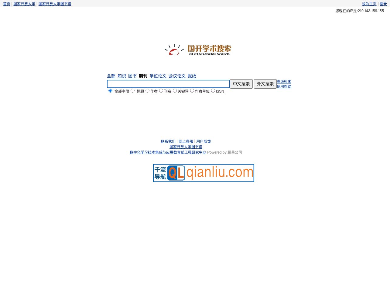 国开学术搜索插图