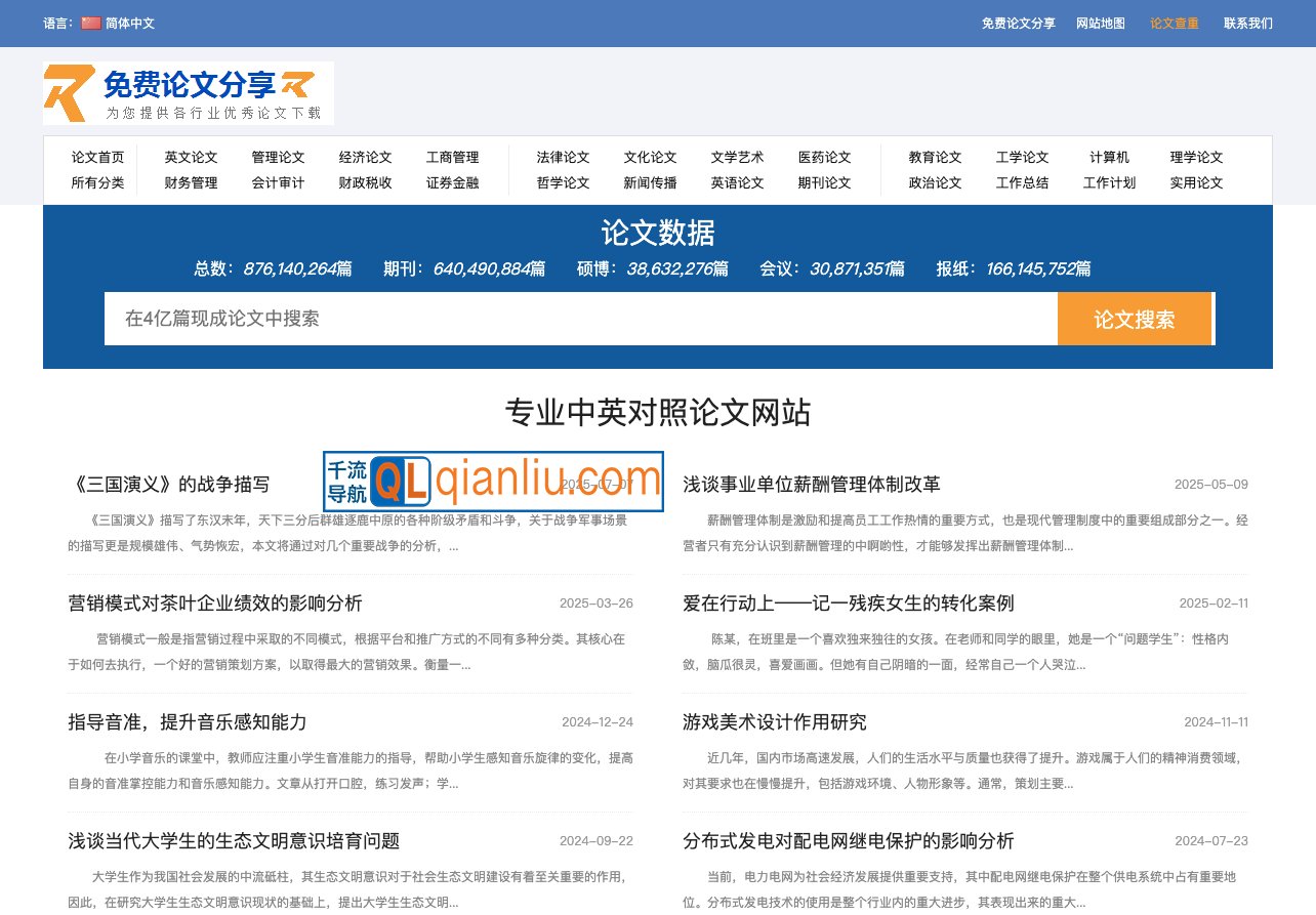 免费论文下载中心插图