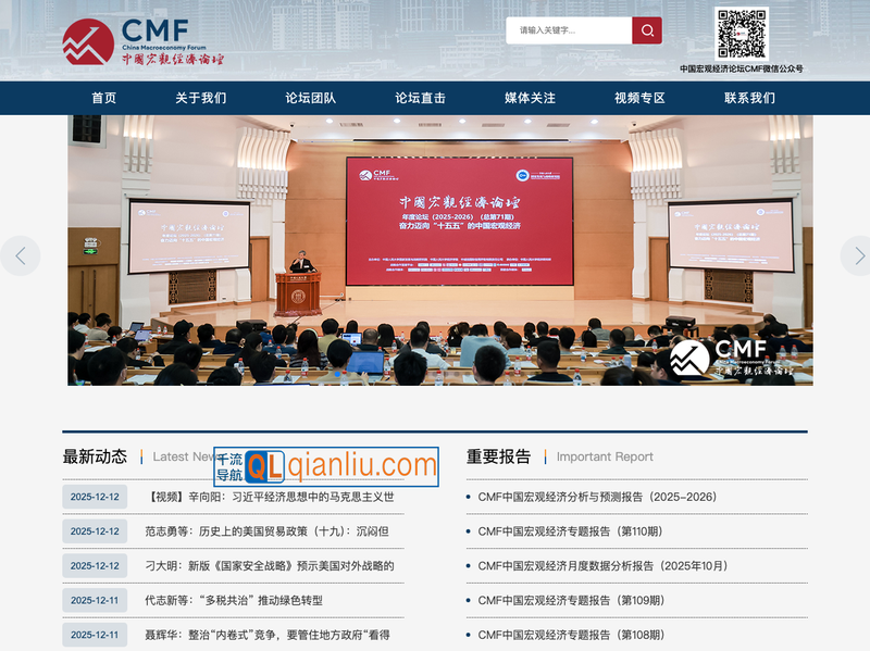 中国宏观经济论坛（CMF）插图