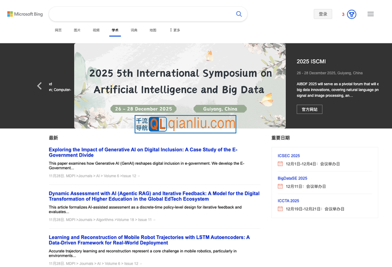 微软必应Bing学术插图