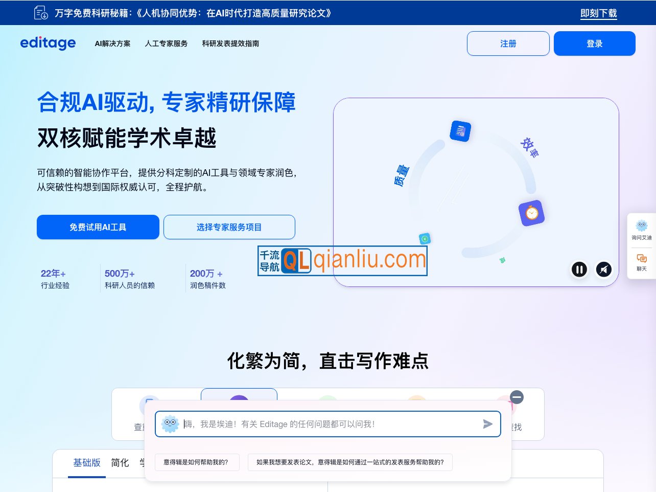 意得辑Editage插图