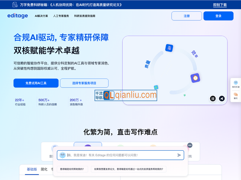 意得辑Editage插图
