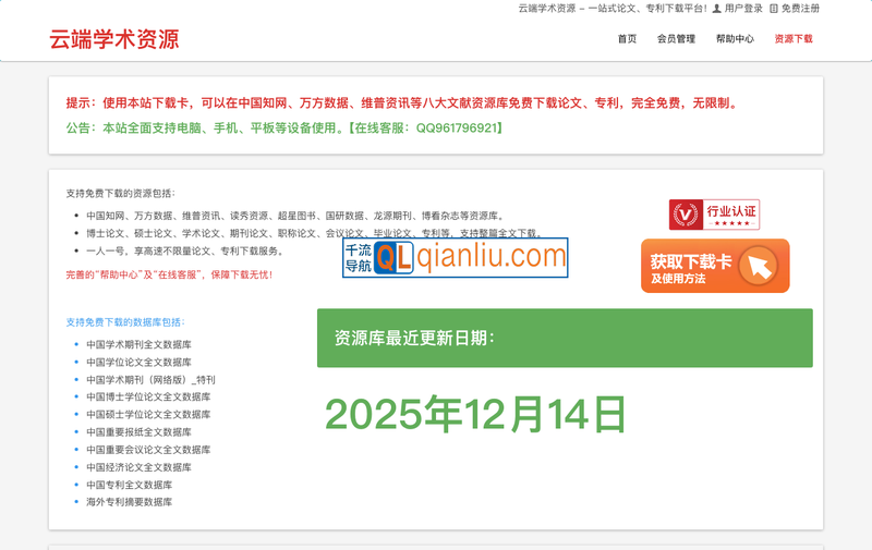 云端学术资源插图