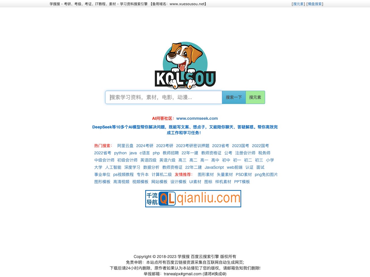 学搜搜(酷搜kolsou)插图