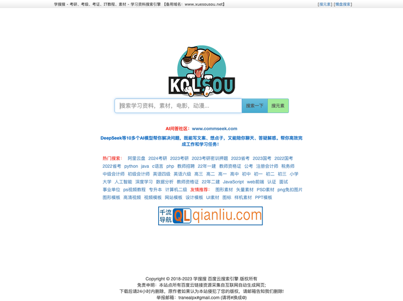 学搜搜(酷搜kolsou)插图