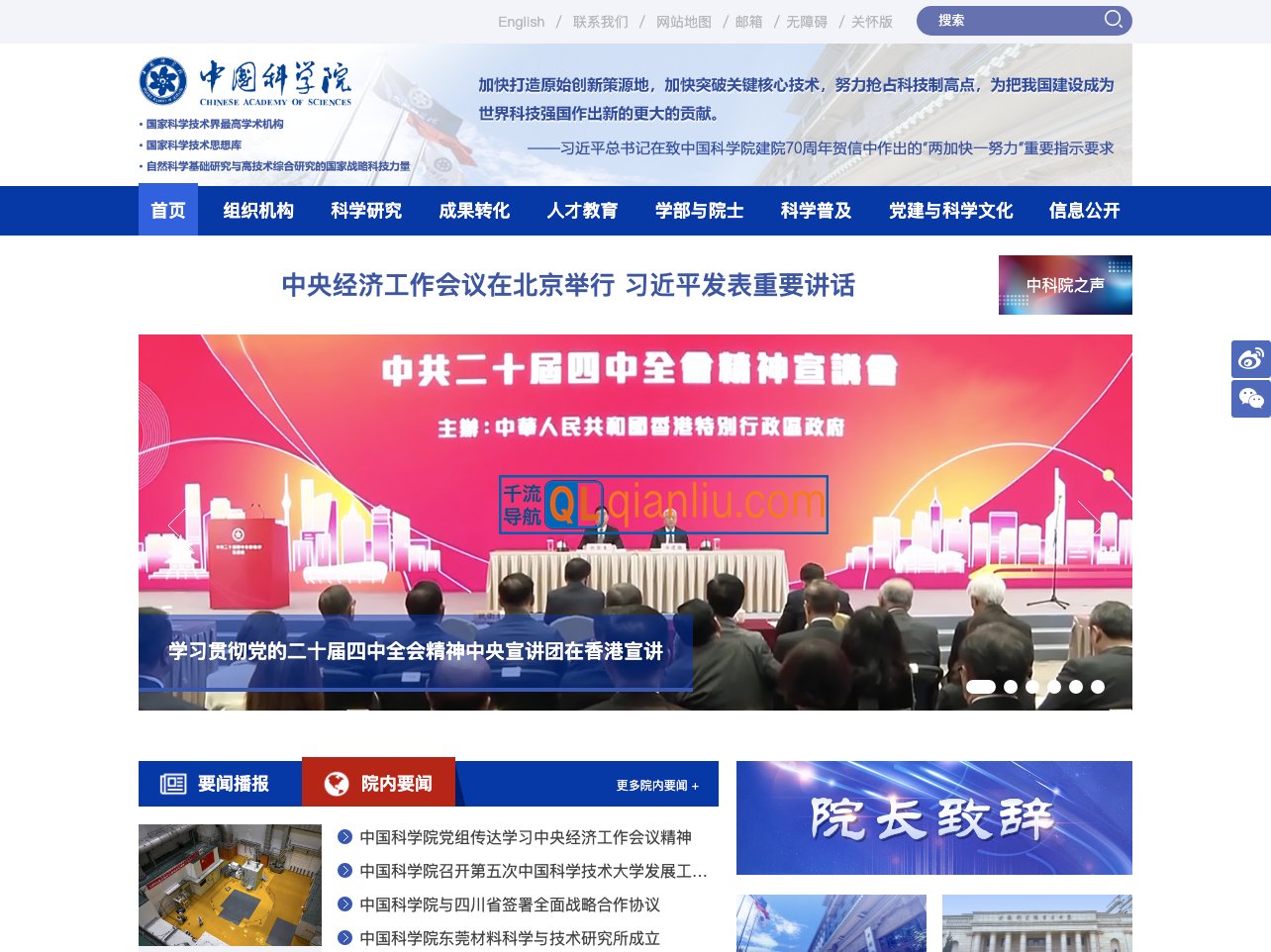 中国科学院插图