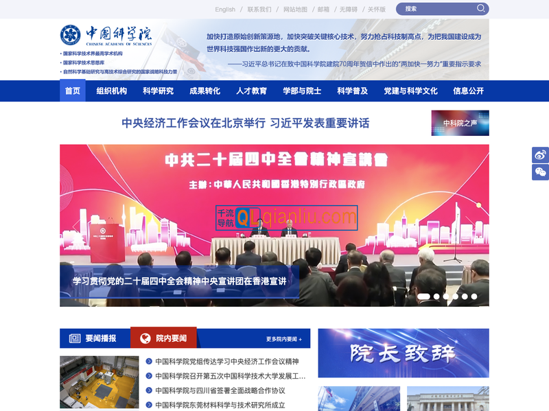 中国科学院插图