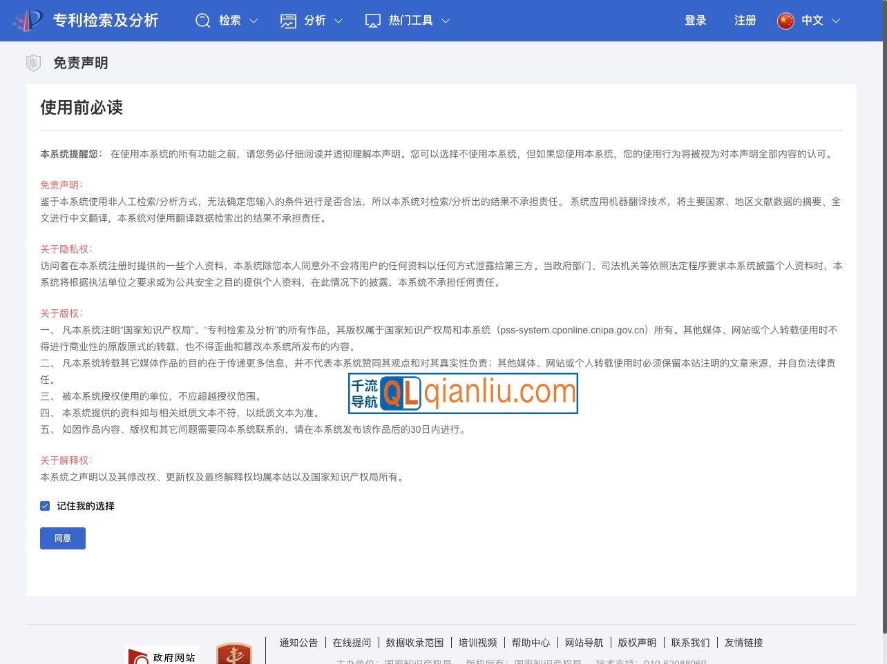 专利检索及分析插图