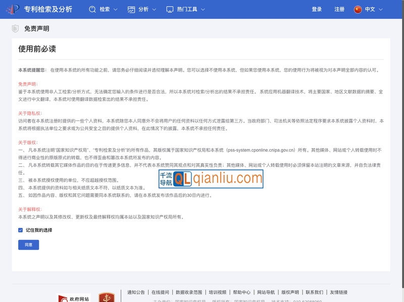 专利检索及分析插图