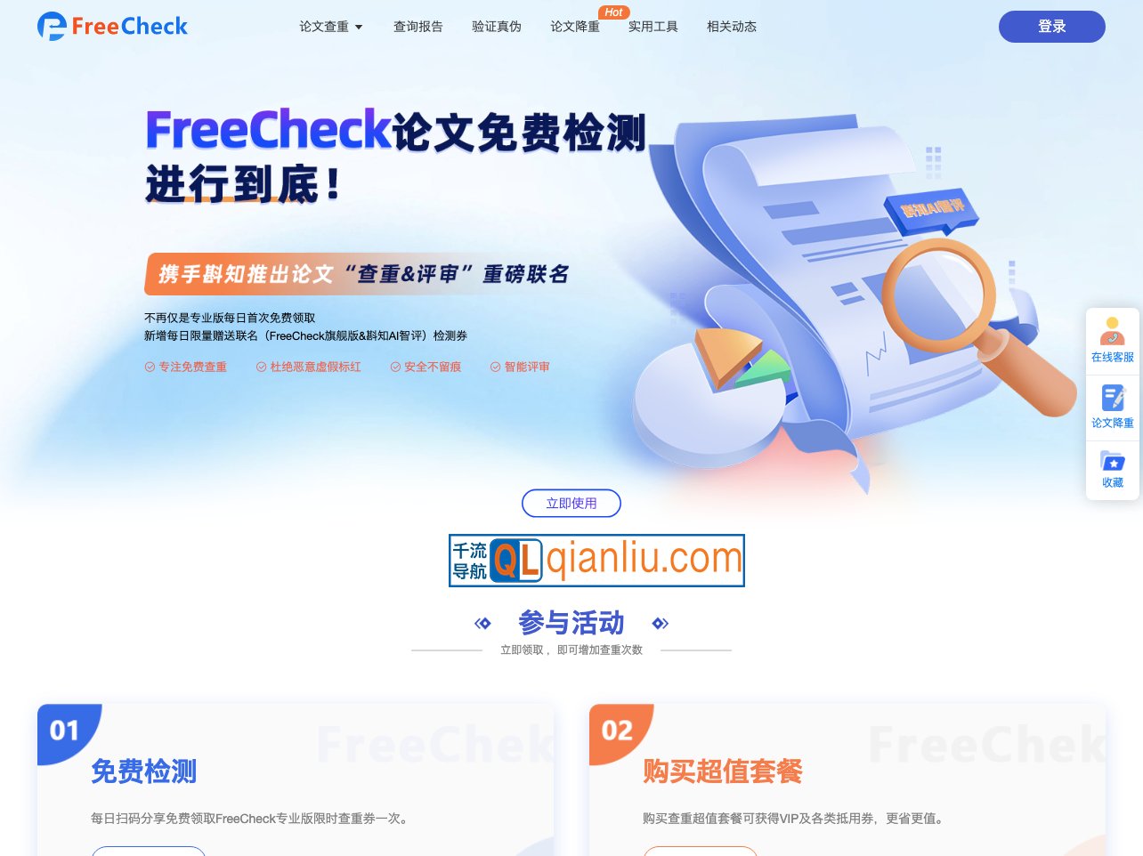 FreeCheck插图