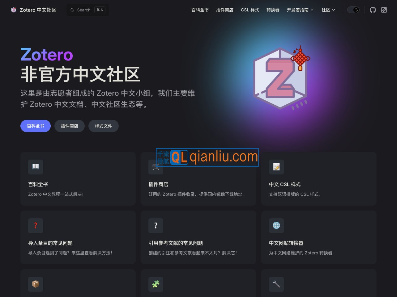 zotero中文小组插图