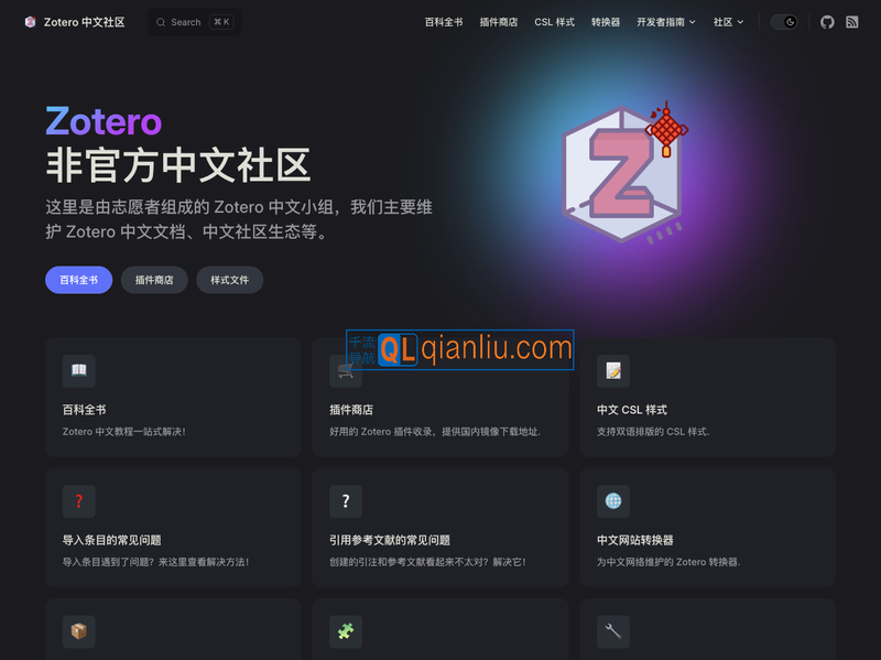 zotero中文小组插图