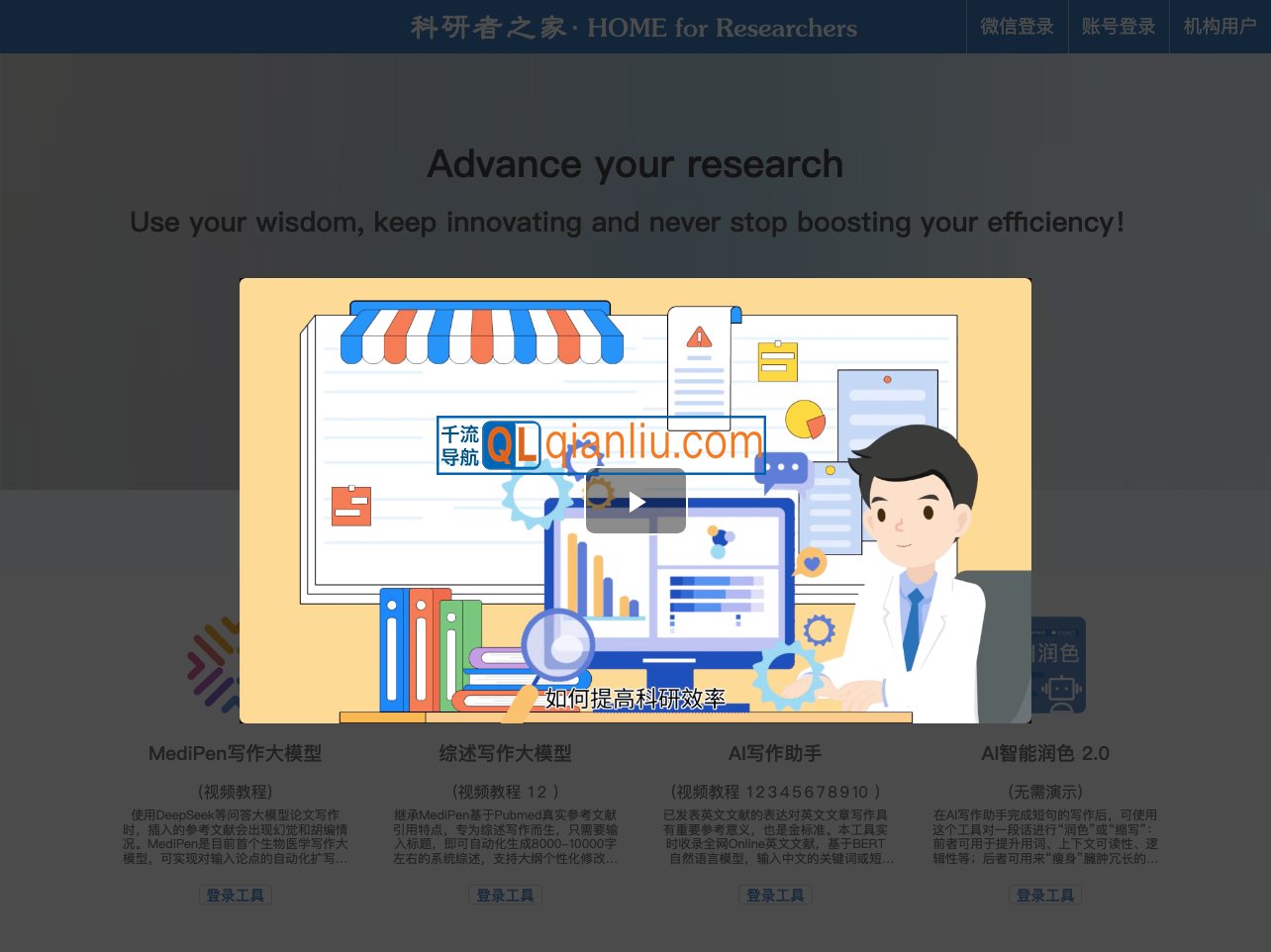 科研者之家插图