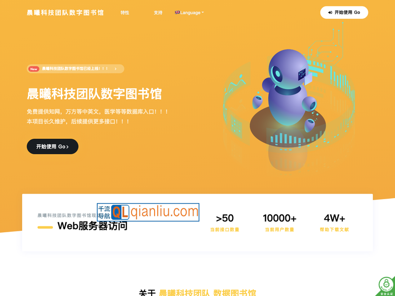 晨曦科技团队数字图书馆插图