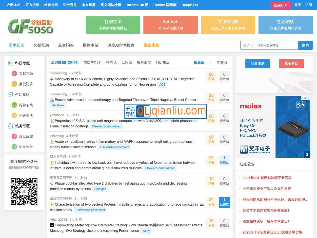 谷粉学术论坛插图