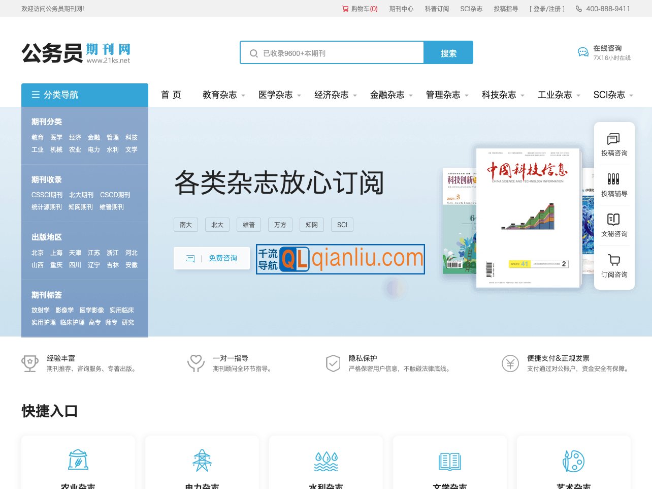 公务员期刊网插图