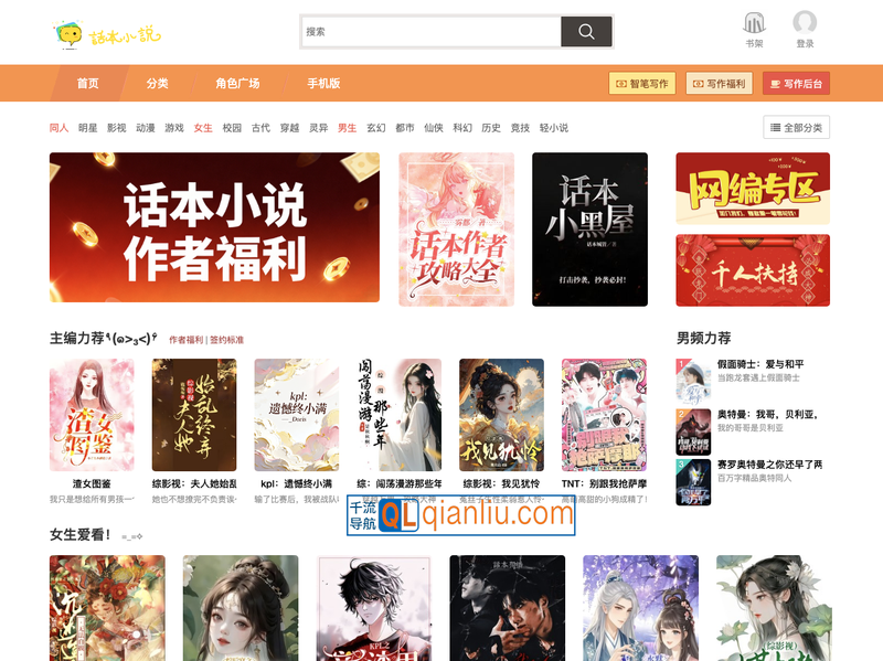 话本小说网插图