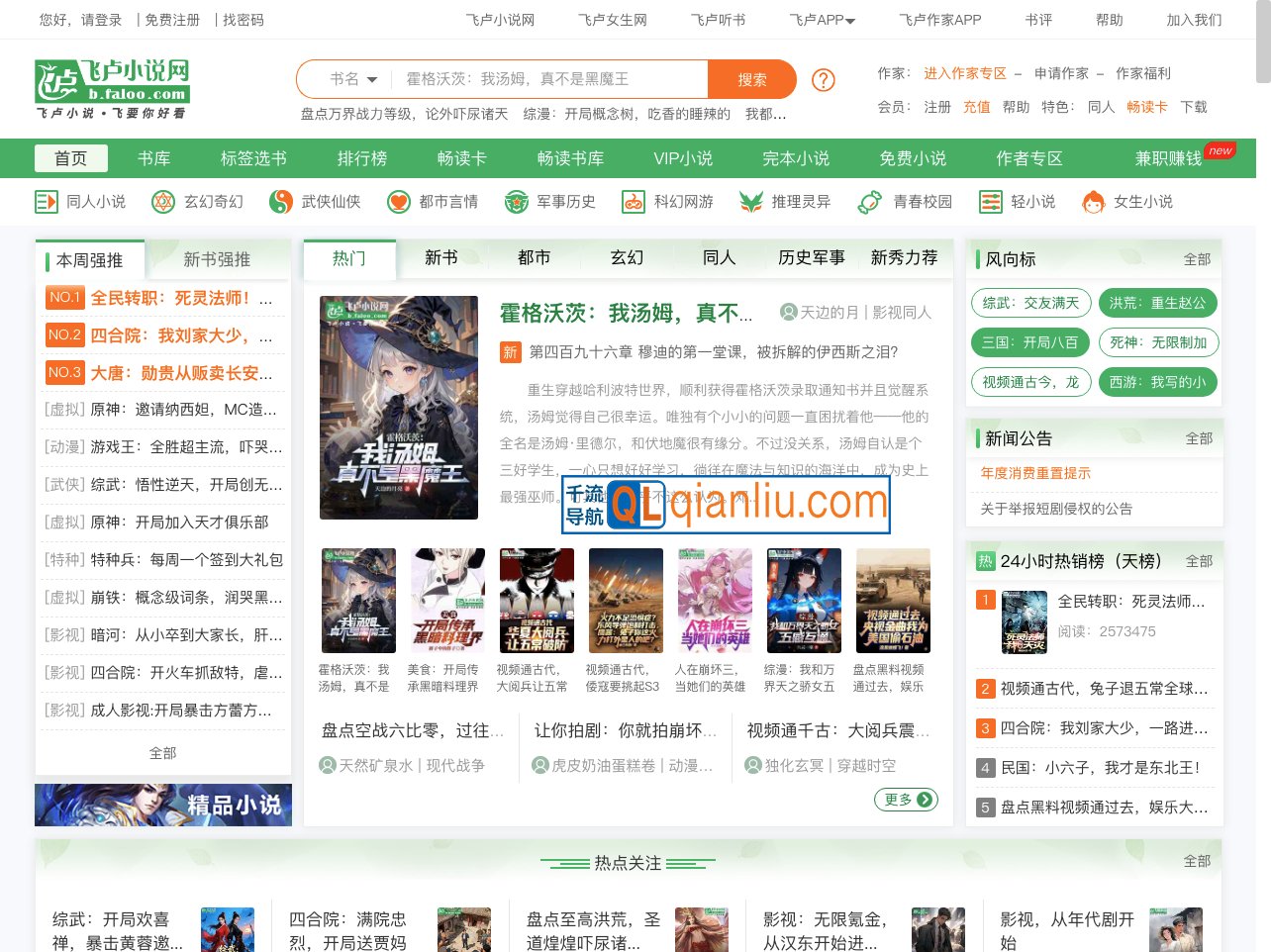 飞卢小说网插图