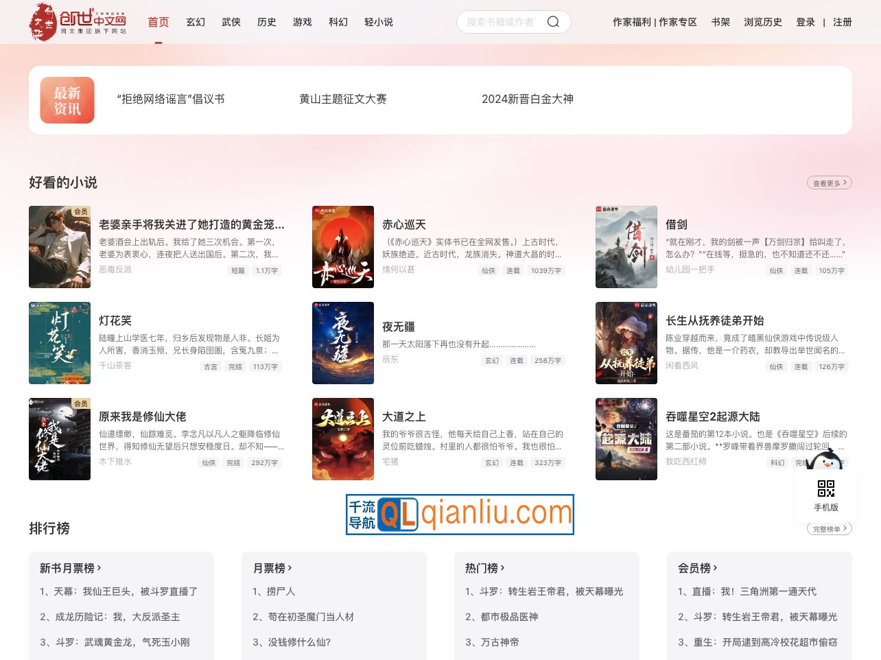 创世中文网插图