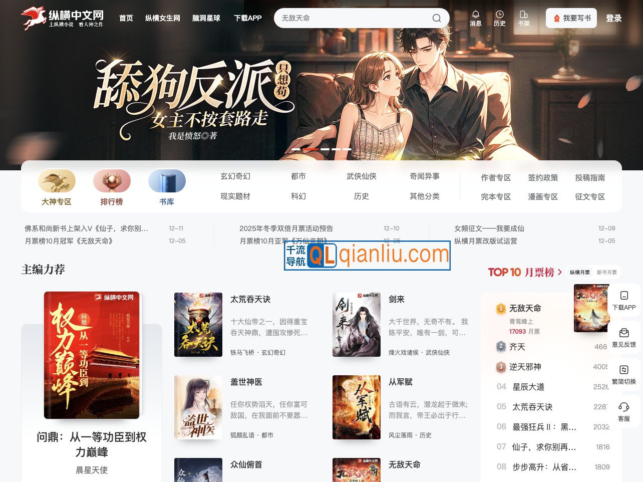 纵横中文网插图