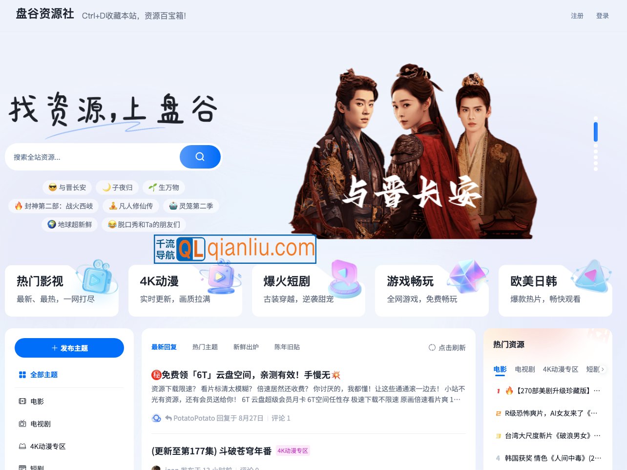 盘谷资源社插图