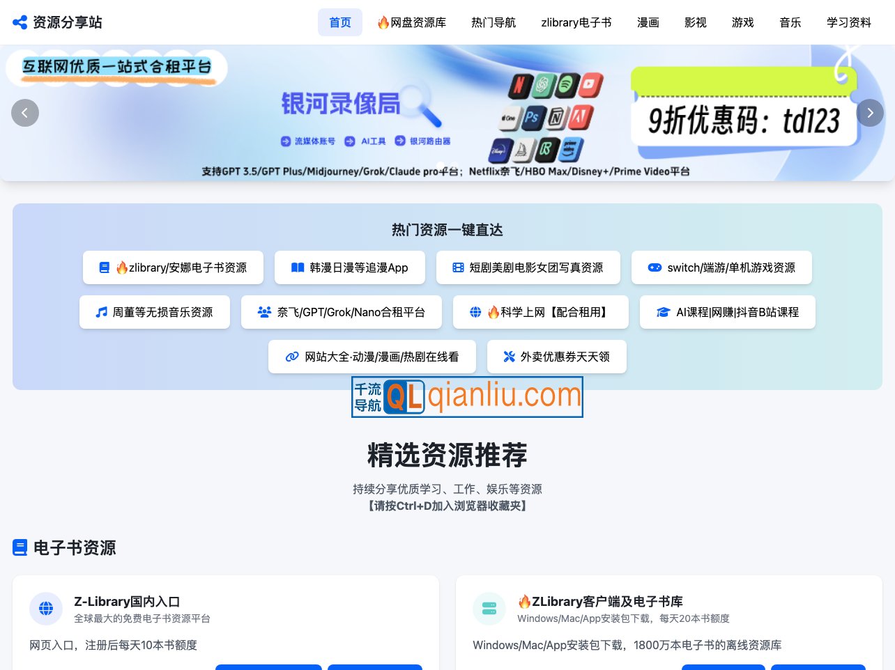 资源分享站插图