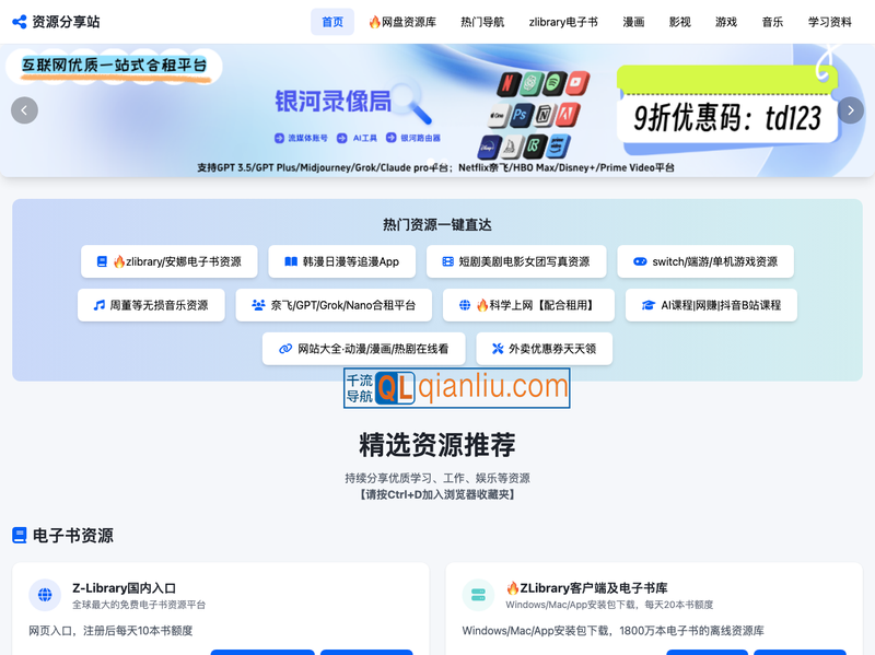 资源分享站插图