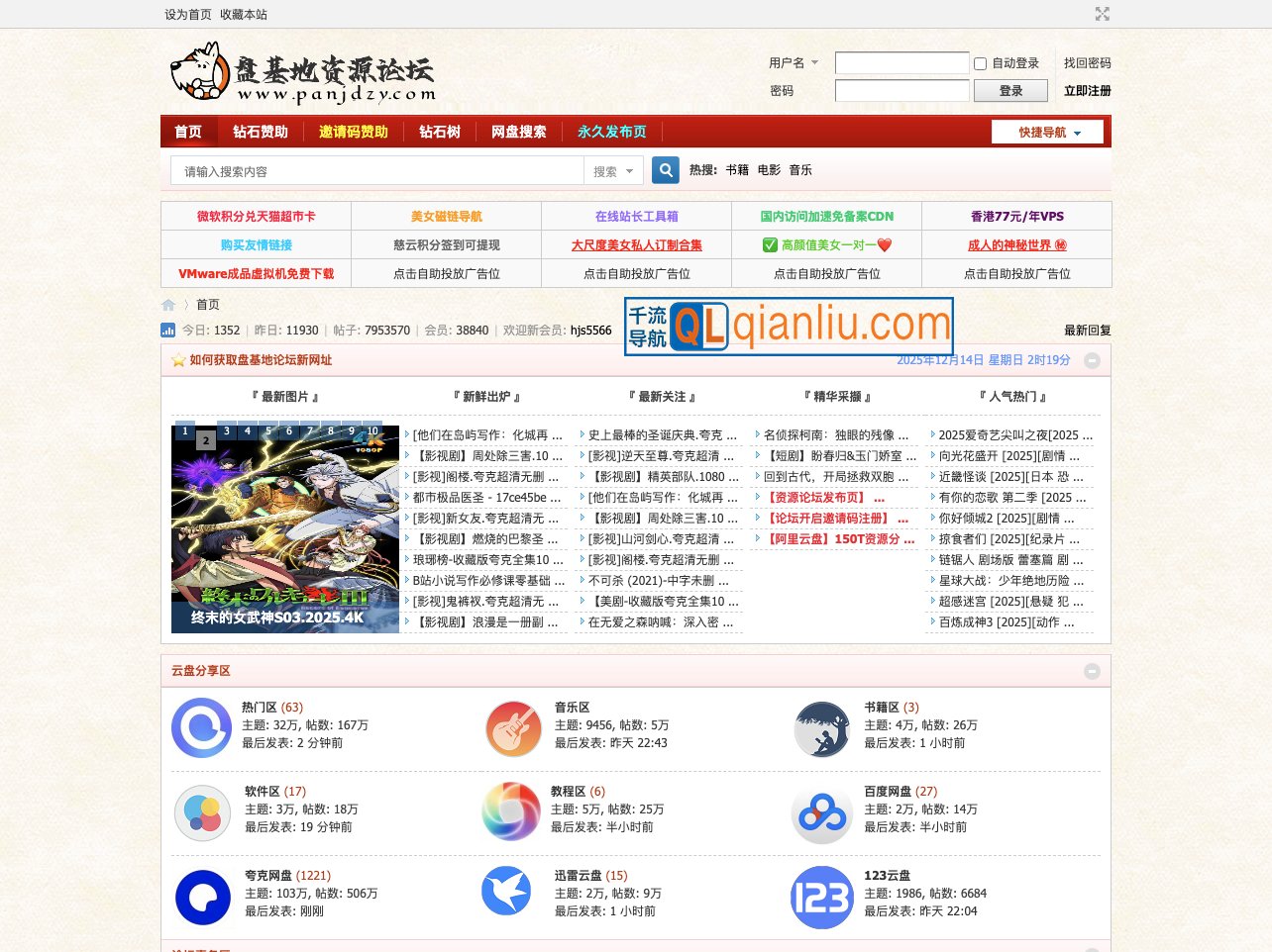 盘基地资源论坛插图