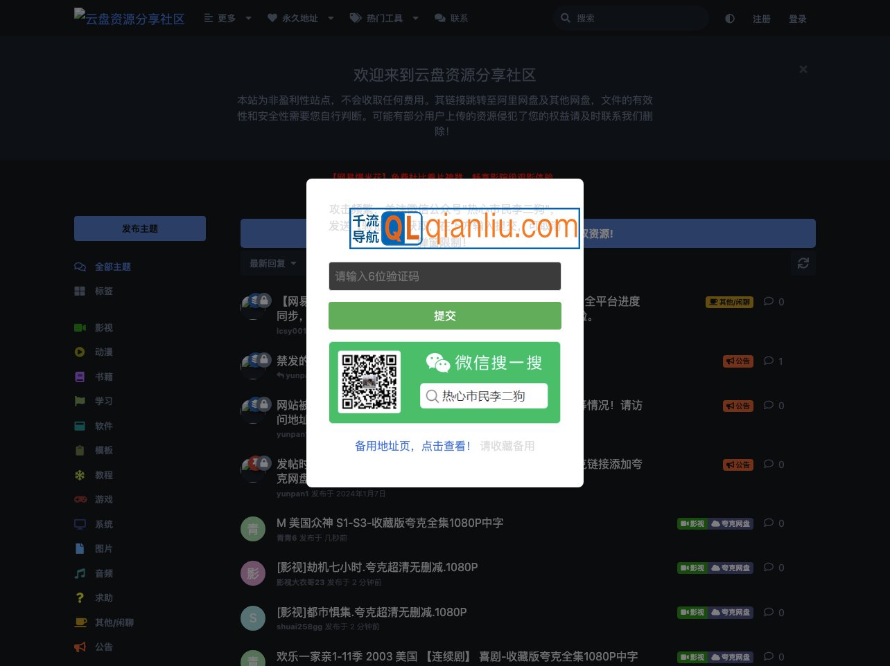 云盘资源分享社区插图