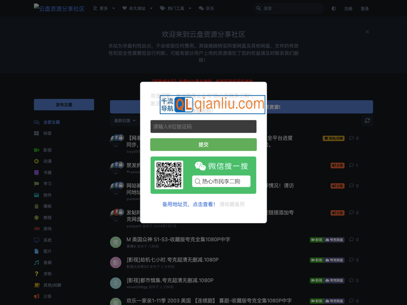 云盘资源分享社区插图