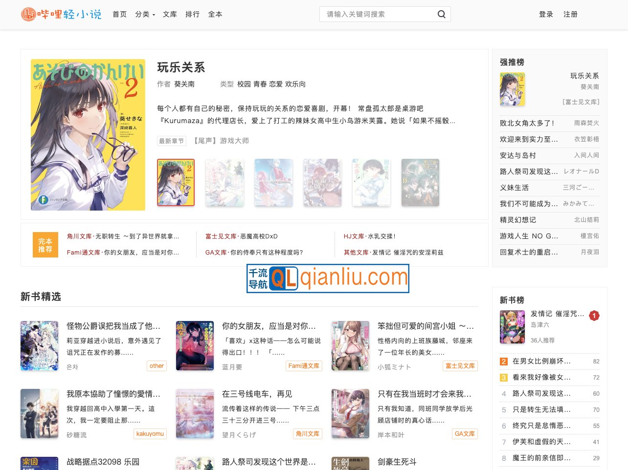 哔哩轻小说插图